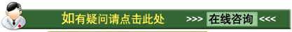 在线咨询